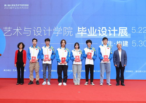 藝術(shù)新聲，筑夢未來——學(xué)校第八屆大學(xué)生藝術(shù)節(jié)暨2023屆畢業(yè)生系列活動藝術(shù)與設(shè)計學(xué)院畢業(yè)設(shè)計展“重生·構(gòu)建”隆重開幕